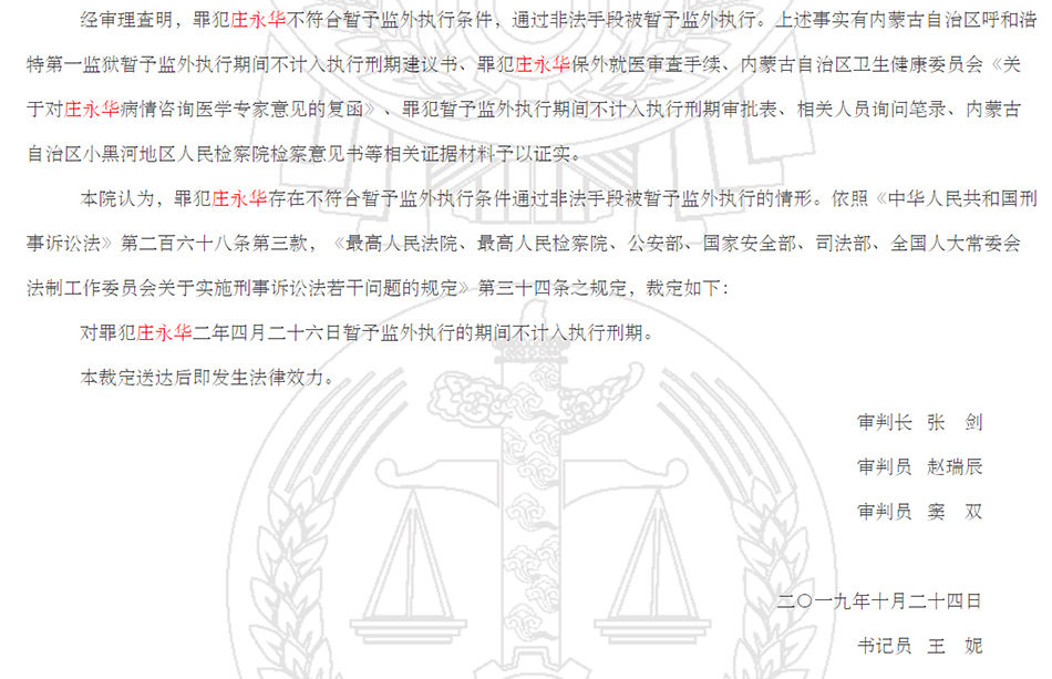 保外就医|内蒙古又现纸面服刑！市委副书记丈夫枪杀情敌，死缓一次减刑至18年