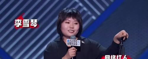 大学|北大学霸李雪琴当网红、脱口秀大会总决赛夺冠热门：哪有什么一夜爆红？还是要靠才华打底！