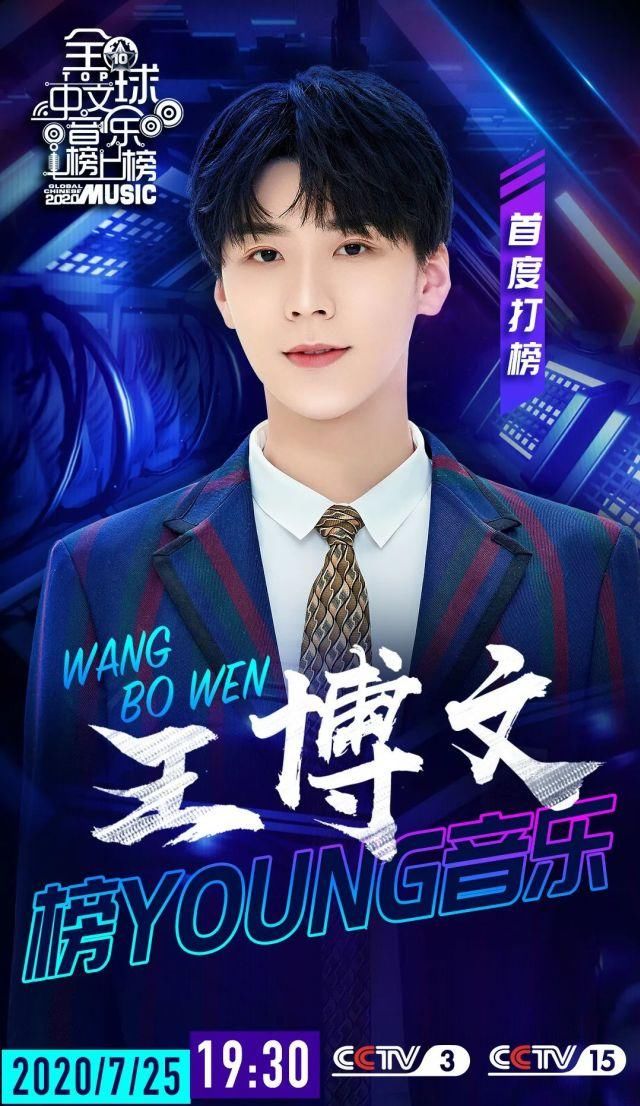  现场|陈楚生、王博文、樊凯杰、张紫宁携新歌打榜，梦然现场助力