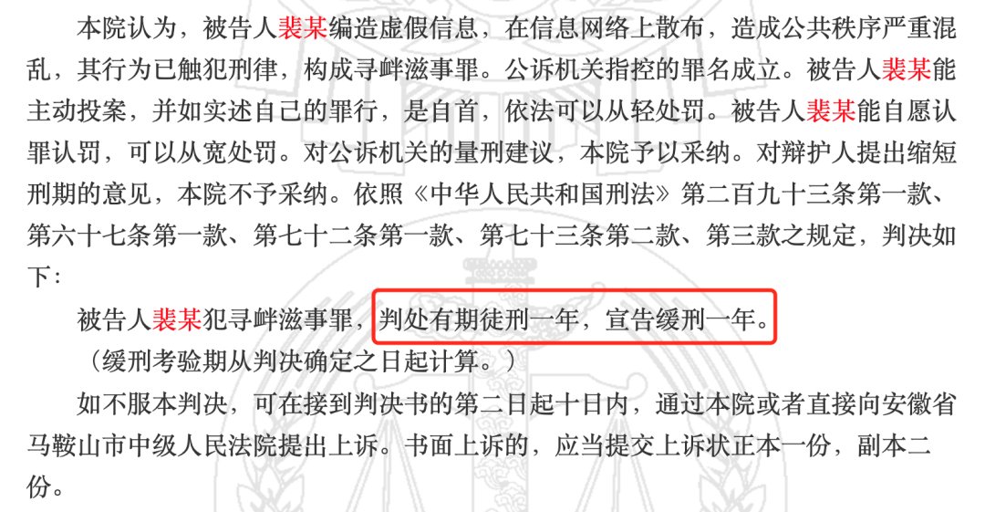 裴某|关注 | 女子杜撰被性骚扰，判了！