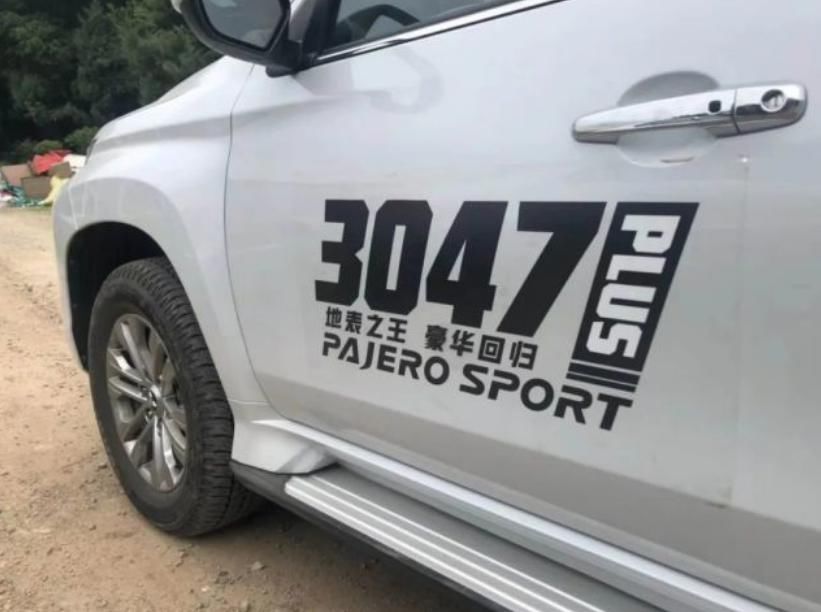  记住|三菱新款越野车试驾会，记住“3047”，就记住了这车的卖点