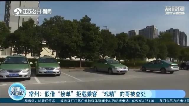 路程|嫌弃乘客坐车路程太短 的哥假借“接单”拒载乘客