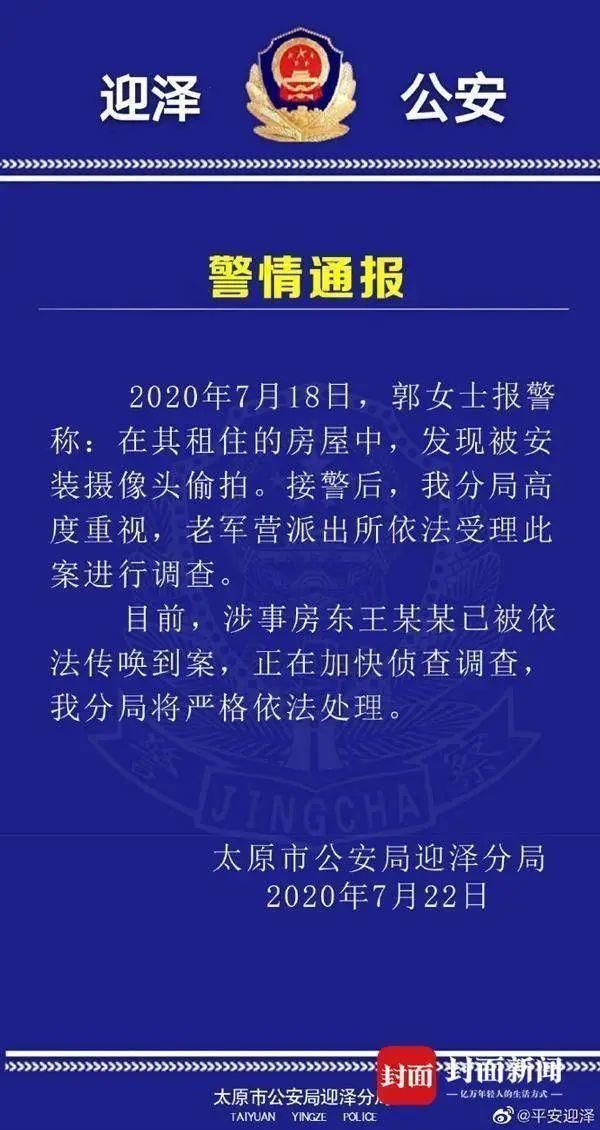房东|女大学生合租屋洗澡间遭偷拍！房东为山西一副处长