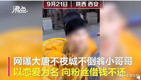 借钱|不倒翁小哥哥被停职 以恋爱为名借钱不还