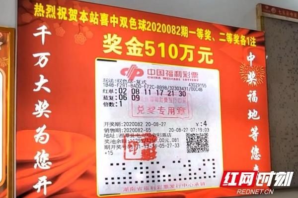 喜中|单注509万元 湘潭喜中2注双色球一等奖
