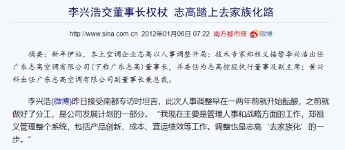 李兴浩|志高空调，到了最危险的时候