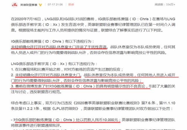  王思聪|王思聪亲自开团Xx，LPL官方公开处刑，为了口嗨职业生涯玩没了！