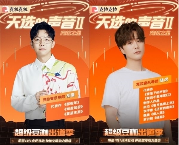 强势|胡夏、陆虎官宣担任决赛明星导师?《天选的声音II?》强势回归