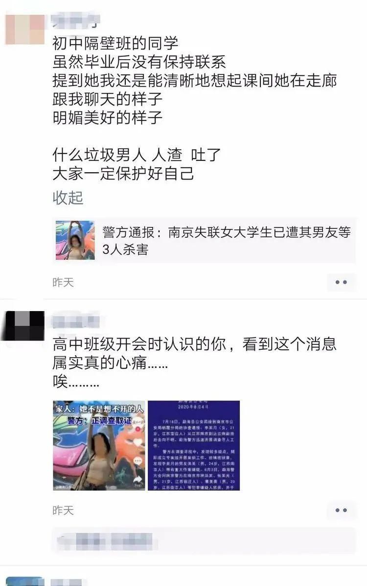  妙龄女|妙龄女大学生被害；杀人男友自称官二代；很享受掌控别人