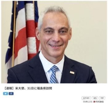 美大使赞同日本排污入海，称将去福岛吃鱼 韩网友怒怼