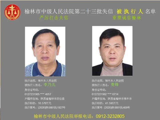 名单|榆林又一批失信人名单，46岁男子欠6180元上榜！