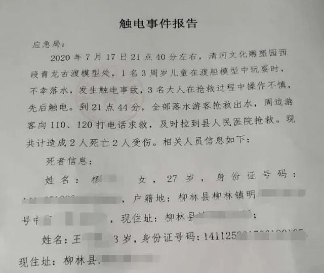  触电|3岁女童公园玩耍时落水，3名大人先后施救不幸触电，2死2伤
