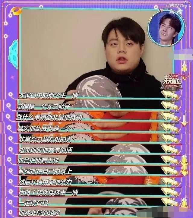  天天向上|为什么跟王一博合作过的人，都对他的评价很好呢？