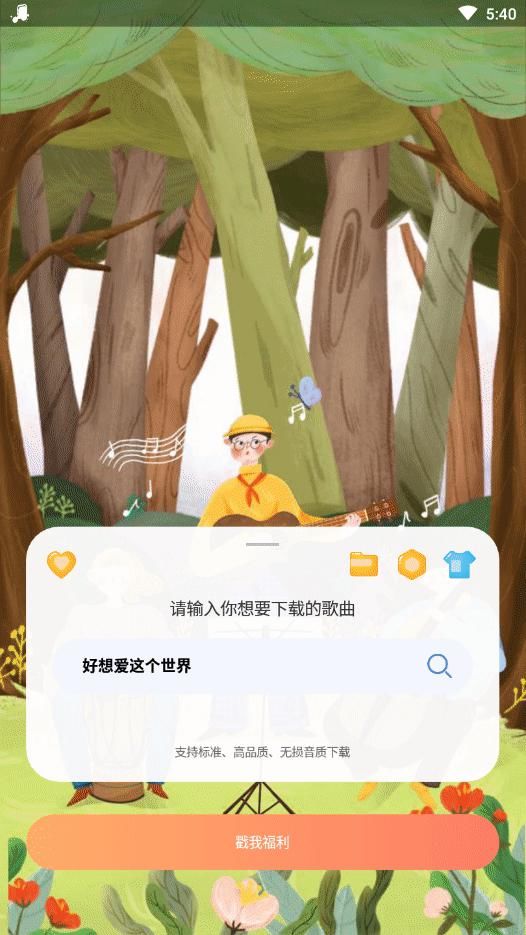  音乐|最强音乐App，全网歌曲免费听，无损音乐随意下