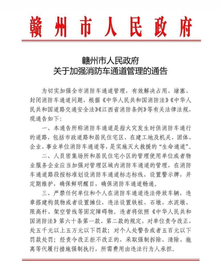 寻乌|寻乌曝光一批占用消防通道违法行为，附抓拍图！