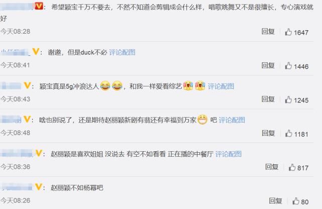  粉丝|《中餐厅》还在播，赵丽颖又被邀请上新节目，不想却遭粉丝连连反对