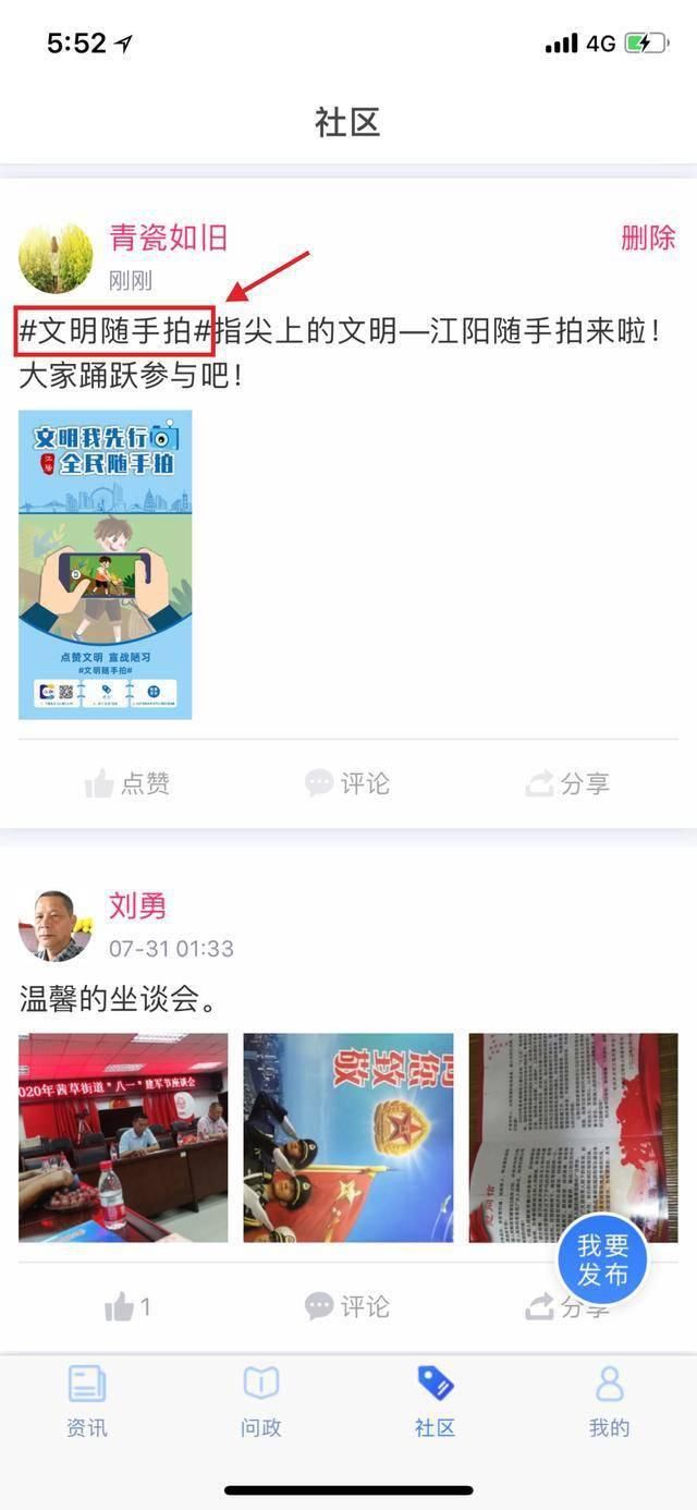 随手|指尖上的文明 江阳文明随手拍活动等你加入！