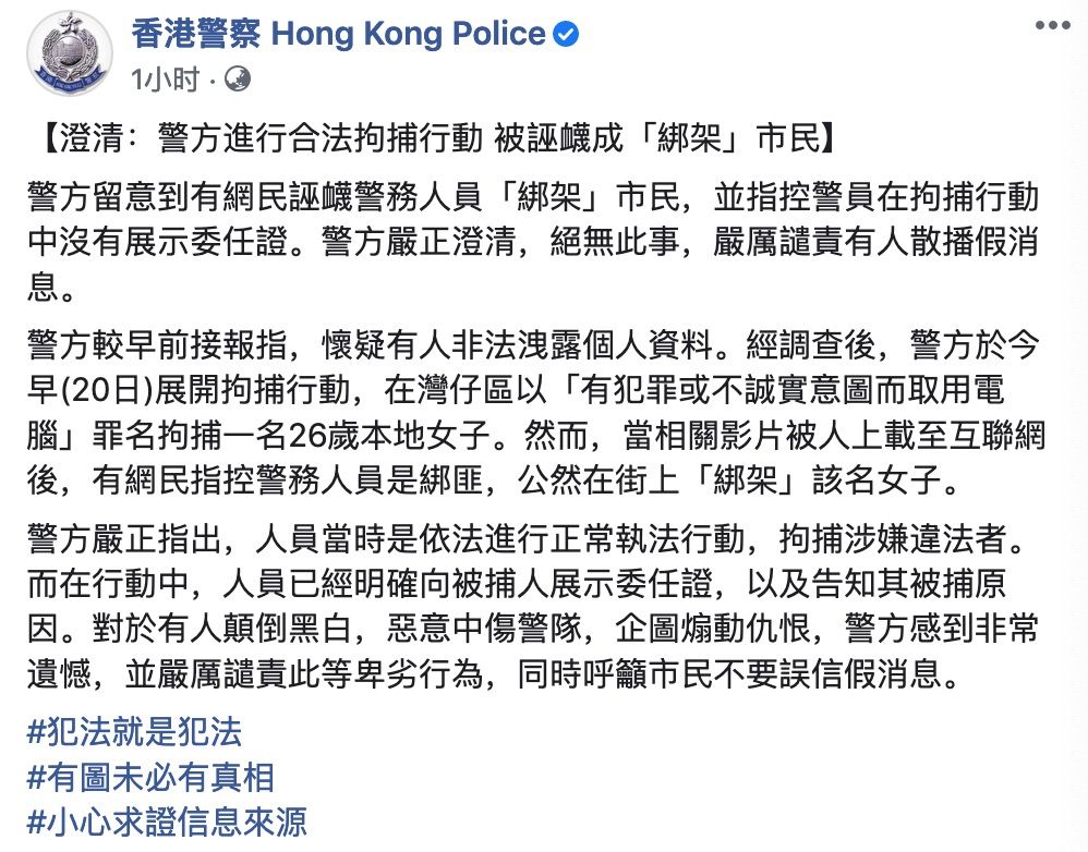 香港|合法拘捕却反被诬“绑架”,香港警方发出严厉谴责