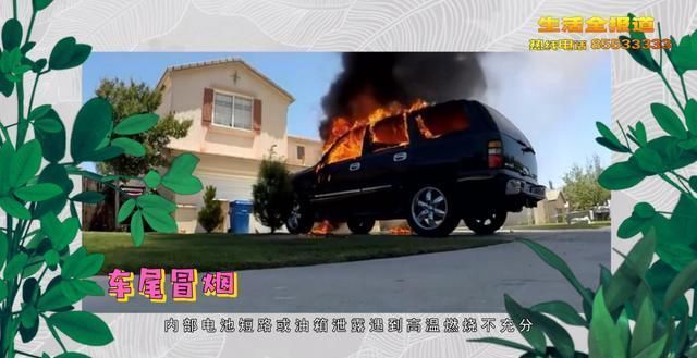  线路|注意！一不小心就烧成渣，已有多辆汽车中招