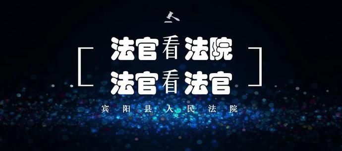 法院|法官看法官 | 奋斗正当时!以青春书写法院新篇章!