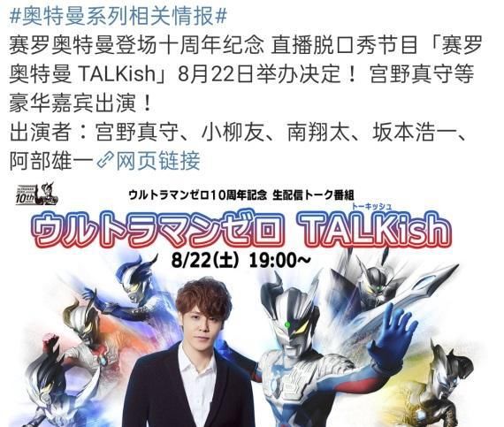  真守|赛罗奥特曼 十周年脱口秀节目，宫野真守等豪华嘉宾出演！