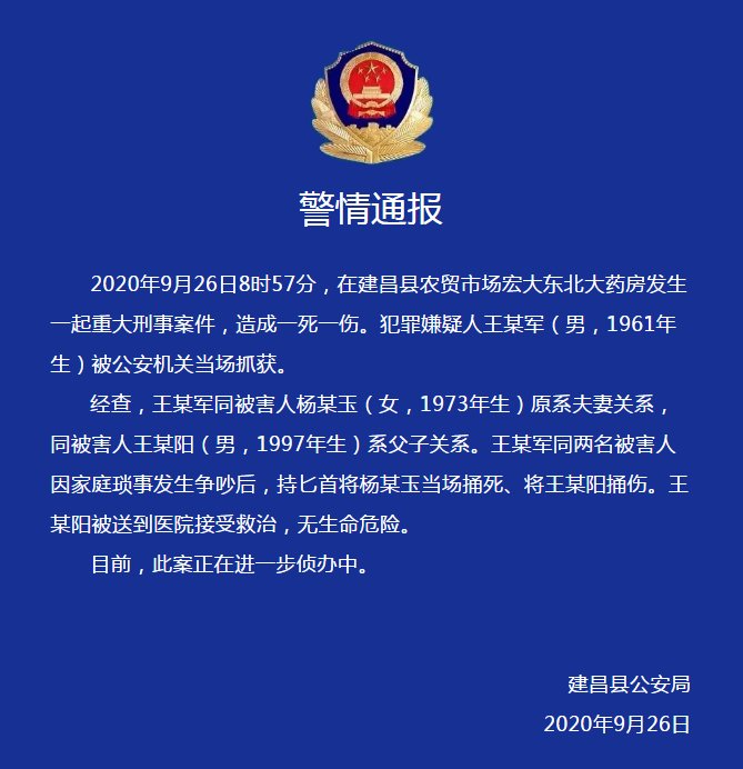 一死一伤|葫芦岛建昌县发生一起重大刑事案件 造成一死一伤，嫌疑人被当场抓获