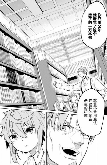  强大|轻小说「零魔力的最强大贤者」漫画化