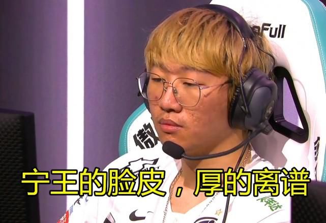 观众|“我要拿多少MVP才能堵住你们的嘴”宁王直播破防和观众互怼