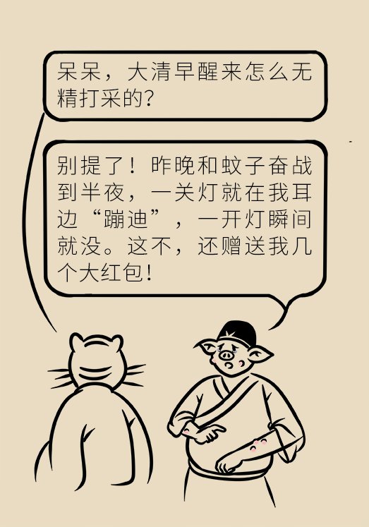 吵得|被蚊子吵得睡不着?四招帮你摆脱烦