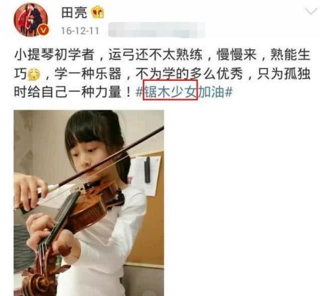 要学|森碟拉小提琴打网球,田亮被吐槽,“别人家的孩子”要学三课