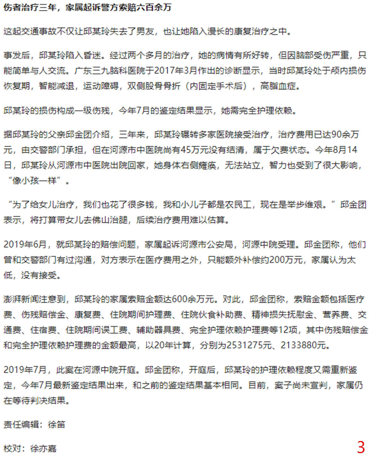  道内容|两协警追骑摩托车情侣致1死1伤，家属索赔六百万，究竟是谁的错