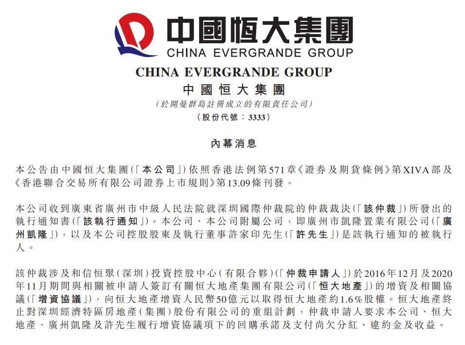 许家印成被执行人涉及金额超60亿元；恒大汽车剥离地产业务