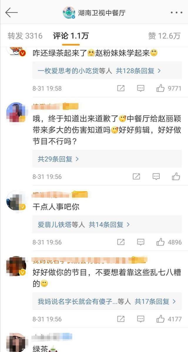  道歉|中餐厅节目组向赵丽颖道歉，＂绿茶体＂道歉态度惹争议