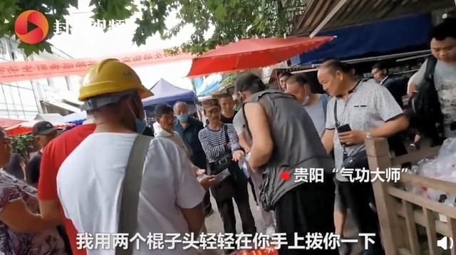 别信|气功大师街头用带电气功治病？围观市民：他这是耍魔术吧，别信