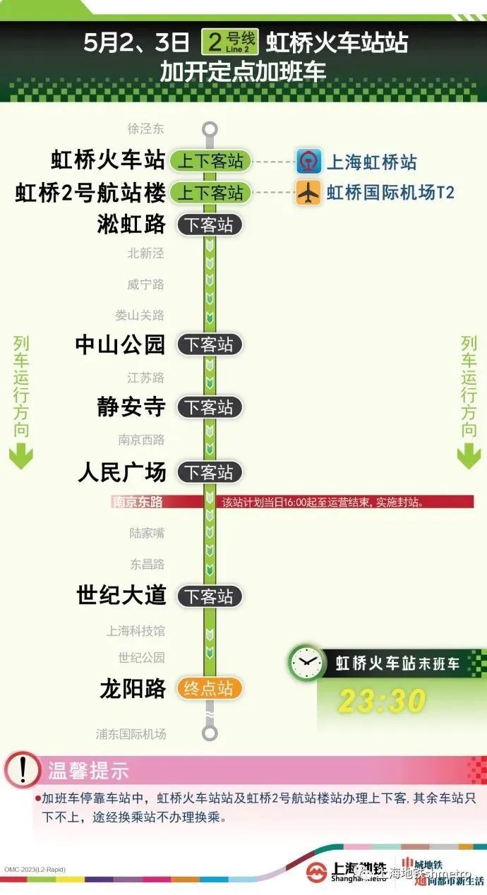 重要！地铁1、2、10号线今起增开定点加班车