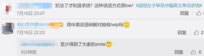  审讯|“我的behavior很端正”盗窃女子审讯中蹦英文单词求饶，评论亮了