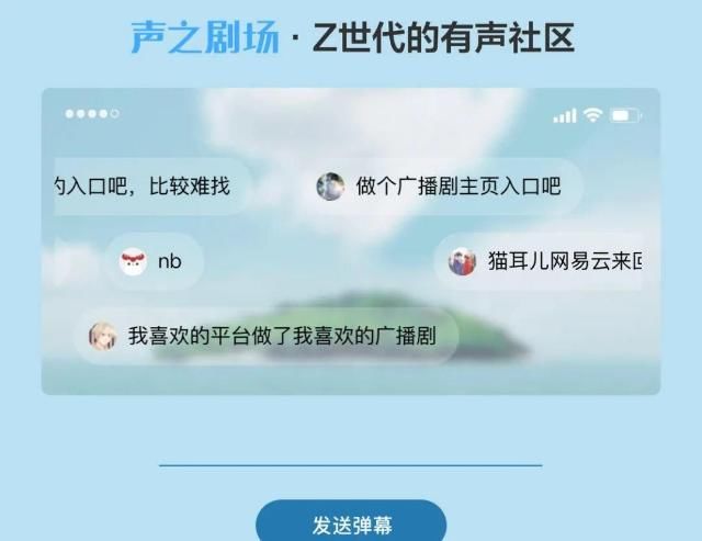  网易|我一直看好的音频娱乐，可能是网易云搞的这种方向
