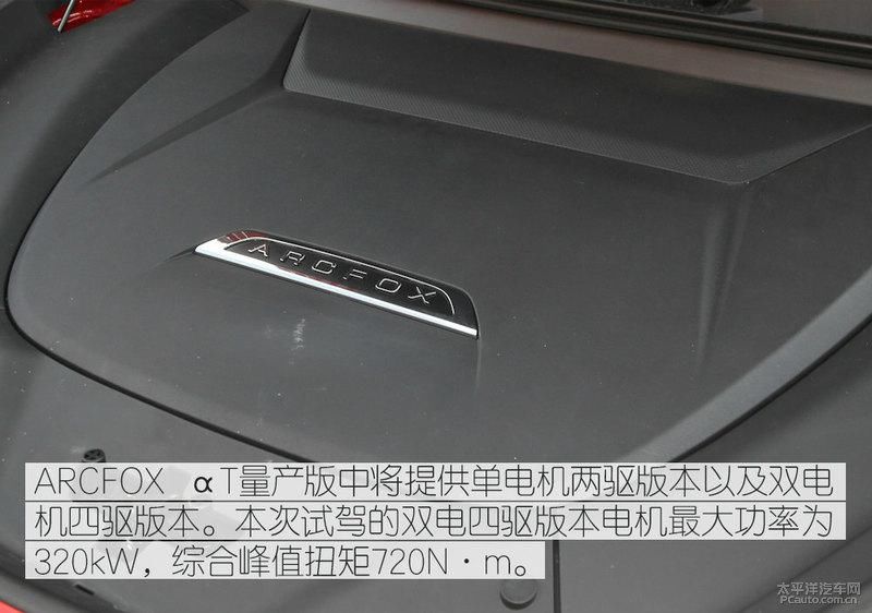  赔钱|28万预售价还赔钱？ 试驾体验ARCFOX αT