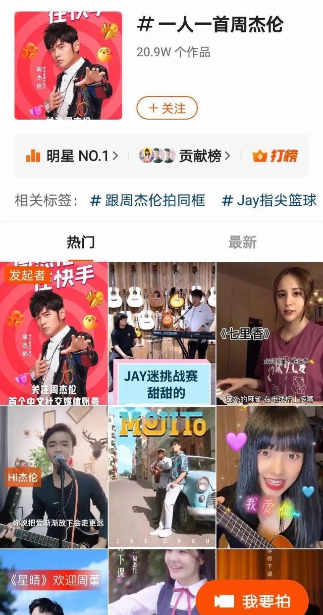  快手直播间|周杰伦为6800万杰迷“疯狂翻牌”，快手是如何构建明星生态的？