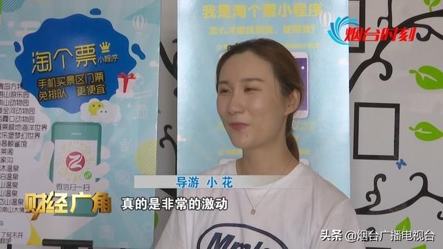  放开|烟台：国内跨省游放开 团费、机票都在降