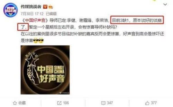  三缺一|《好声音》导师“三缺一”，网传的她最终缺席，或有神秘嘉宾登场