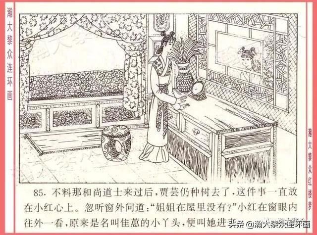  红楼梦|瀚大黎众｜四大名著连环画《红楼梦》之12《叔嫂逢五鬼》带字幕