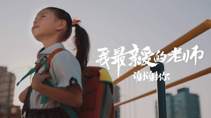 谢谢您|谢谢您 亲爱的老师