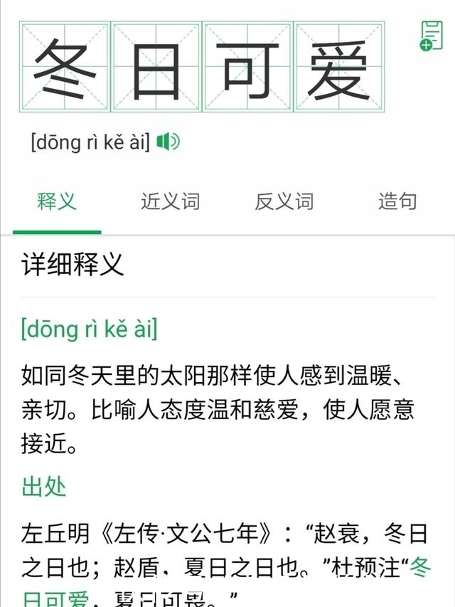 成语|盘点一下像“野人献日”、“酒店猛狗”这类看起来不像成语的成语