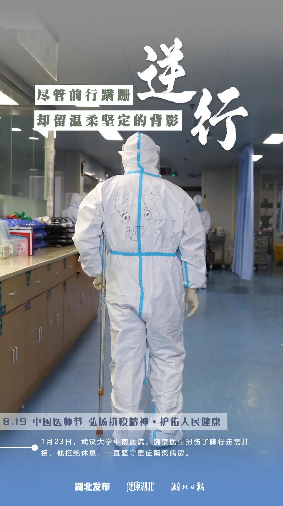 海报|湖北今天这9张海报，看哭了