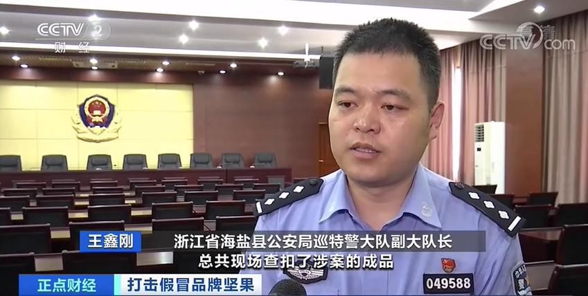 市场|看吐！这样的“网红坚果”是假货！300多万袋已流入市场…警方提示