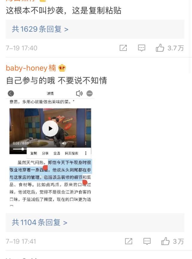  的确|前脚才风风火火开业，后脚就被曝光抄袭？这事的确有点丢人