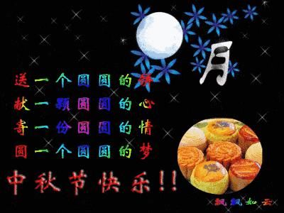 圆人|中秋节,月圆人团圆!