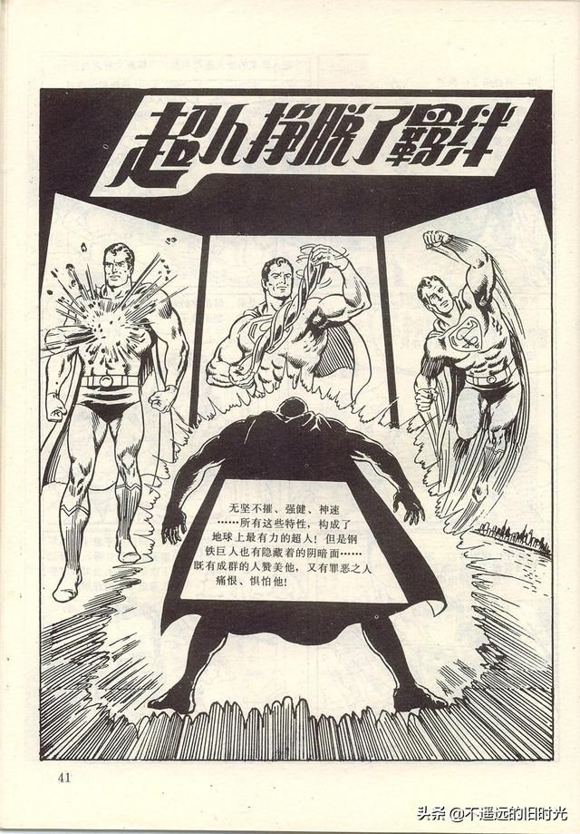  出版社|超人-中国连环画出版社1988 「美」寇特.斯万 墨菲.安得森 绘