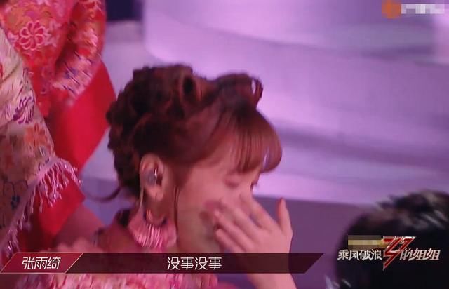  哭了起来|《浪姐》三公金莎又出现失误？下台后痛哭，张雨绮的举动太圈粉了